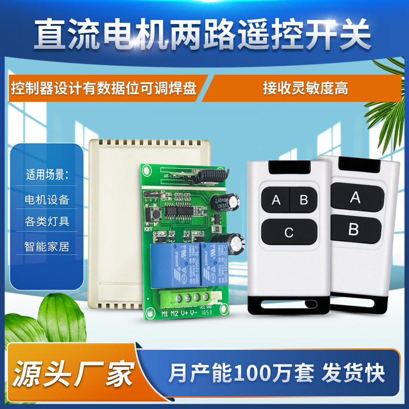 直流12v两路红边LED无线小遥控开关电机正反转水泵门禁控制器道闸