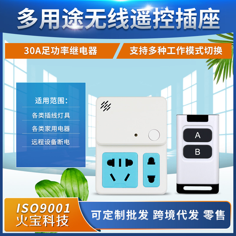 无线遥控插座开关3000瓦水泵单路大功率家用220v灯具小家电源插头