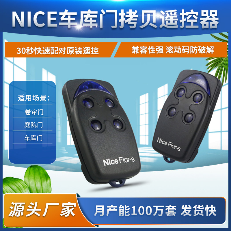 跨境黑色4键意大利车库门遥控器NICE电机遥控器维修订制原装配对