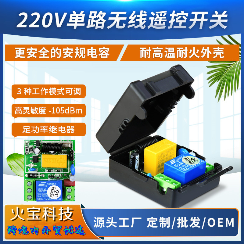 黑色大皮箱学习型交流220V单路阻容遥控开关灯具电源接收控制模块