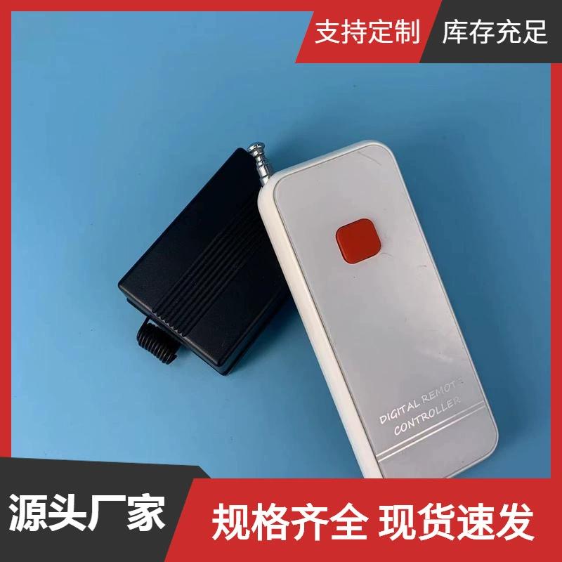 直销12V单路遥控开关多功能控制24V学习型智能点动互锁延时接收器