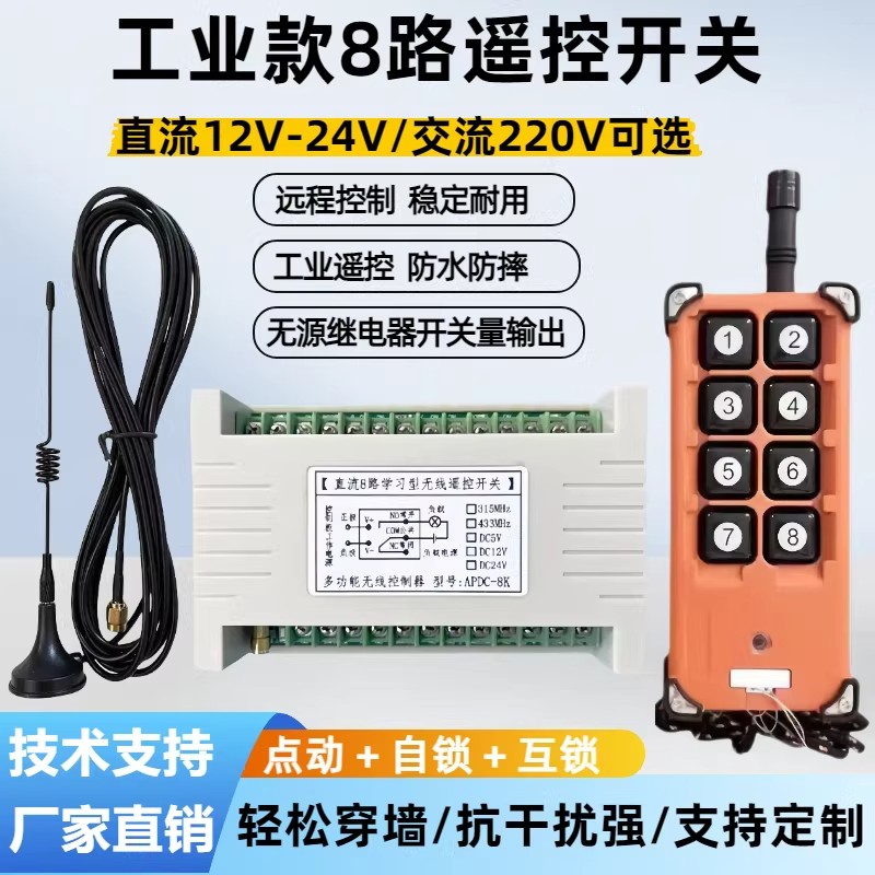 防水工业八路无线遥控开关接收控制继电器直流12V24V交流220V可选