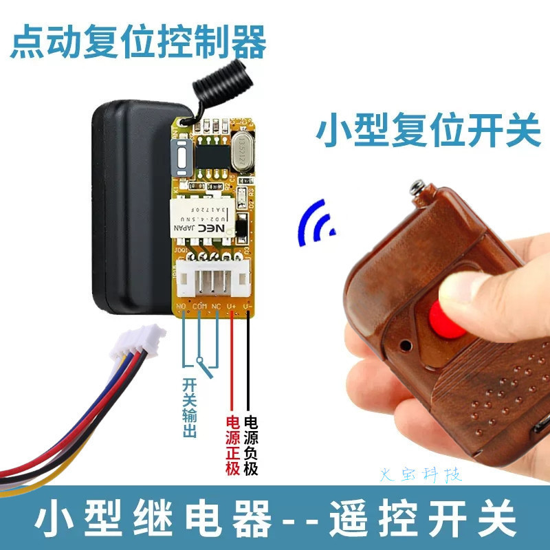 桃木无线遥控微型小黑5-12v一路