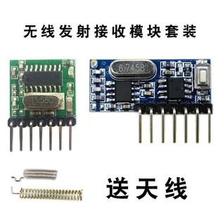 433MHz无线解码 模块TX118S发射器DIY配件 模块RX480E无线发射编码