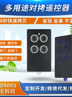 四方行4键对拷贝型卷帘卷闸门道闸伸缩门钥匙车库门禁钥匙遥控器