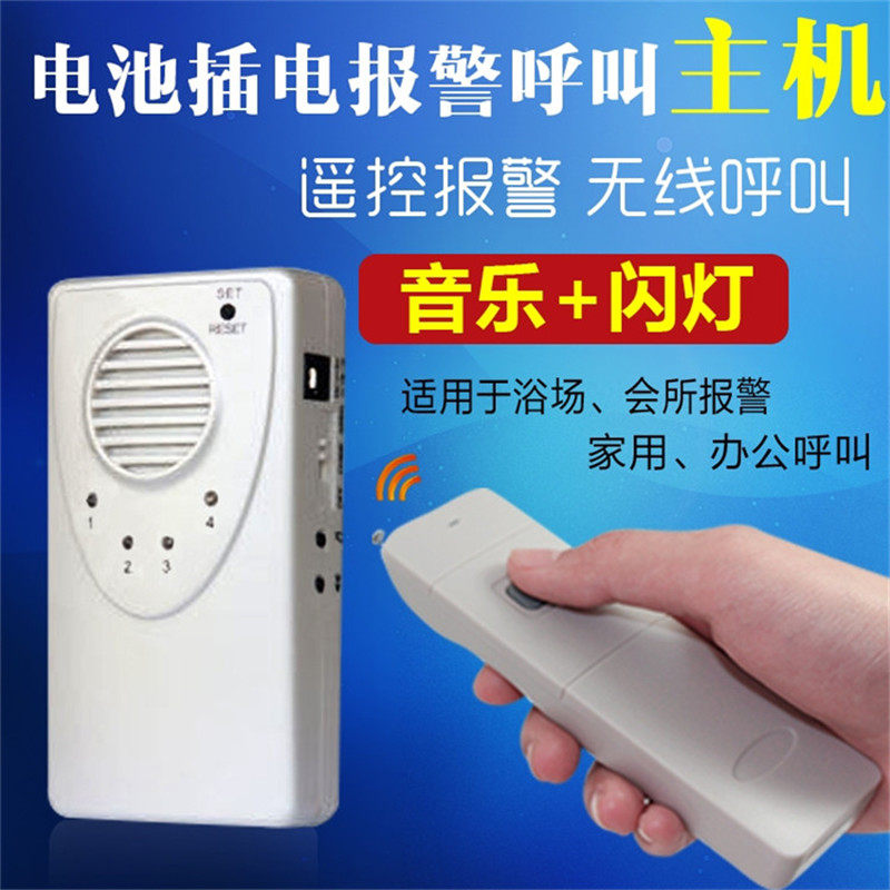 家庭别墅酒店无线遥控紧急音乐报警器老人一键通知门铃呼叫提醒器