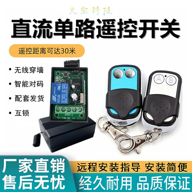 滑盖小金属2键遥控DC12V24V一路可延时控制器模块门禁LED灯具开关