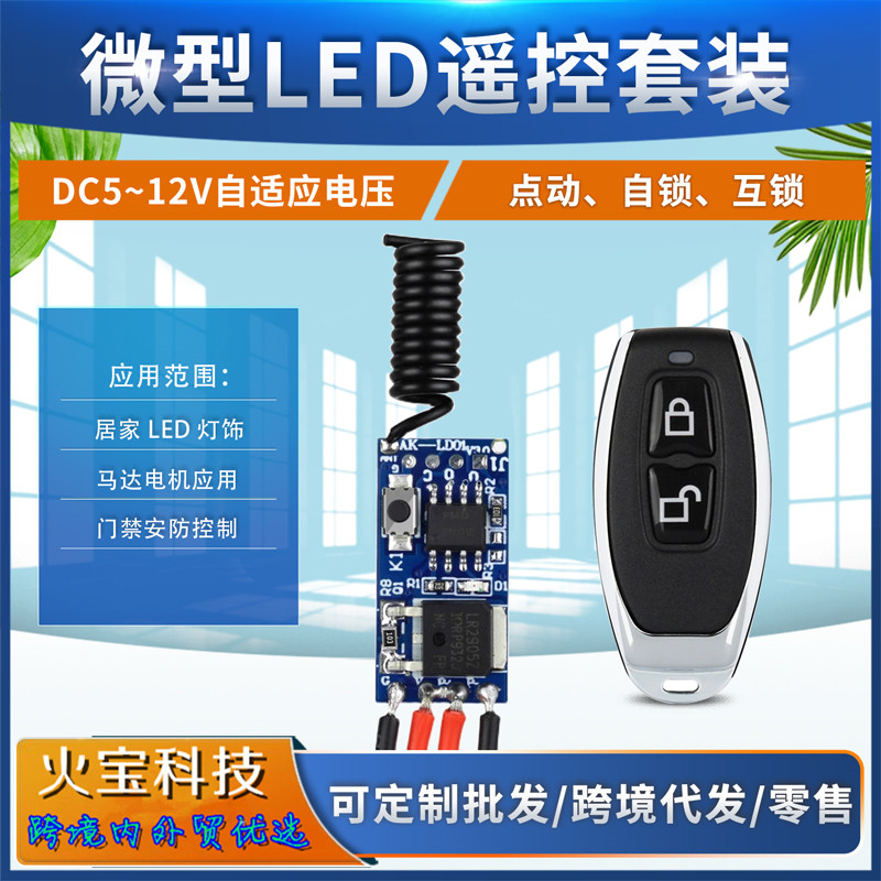 防水小辣椒2键遥控微型开关DC5v6v9v12v电池电源灯具改装控制模块