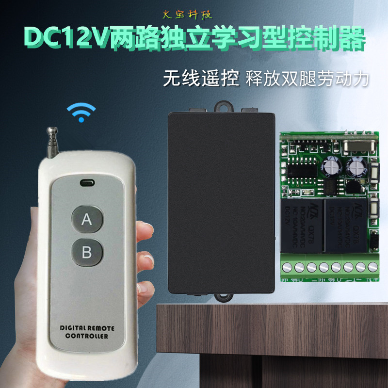 微型12伏二路独立学习型控制器双键学习按钮新款遥控灯具电机开关
