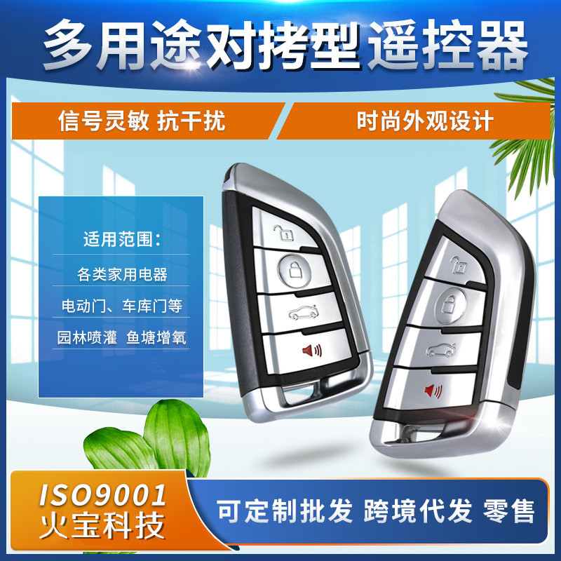 新款刀型金属外壳四键对拷型遥控器小车灯具四路开关手柄拷贝钥匙