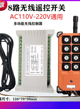 工控8路AC110V-220V无线遥控开关远程工业控制行车控制器灯具电机