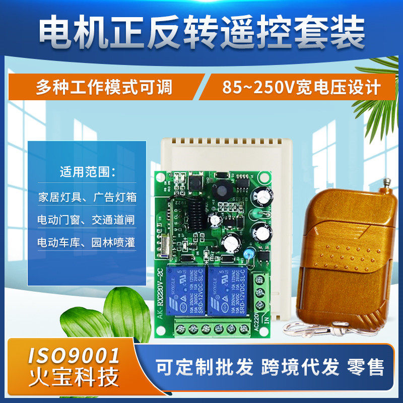 桃木无线遥控交流AC220V二路灯具升降器控制器电机道闸车库门开关