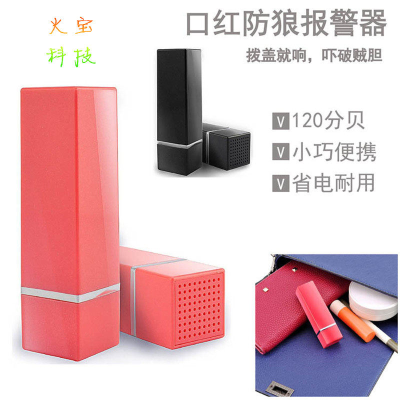 女子口红防狼现场紧急求助器美女孩随身携带高分贝报警防身呼救器