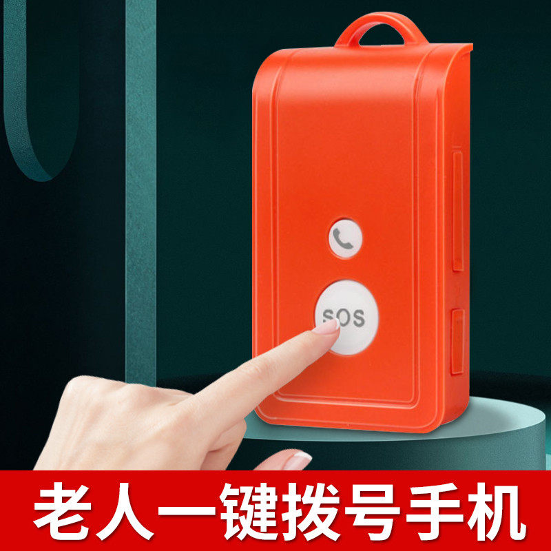 4G独居老人一键SOS紧急呼叫呼救求助电话拨号手机远程定位报警器