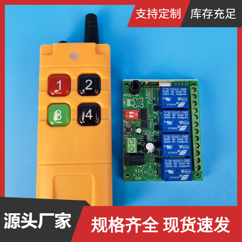 工业4键远距离无线遥控手柄学习型四路12V24V灯具电机开关控制器