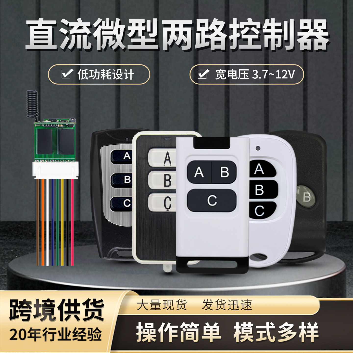 3.7V-12V小体积2路无线LED灯具开关电源音箱电脑小马达电机控制器