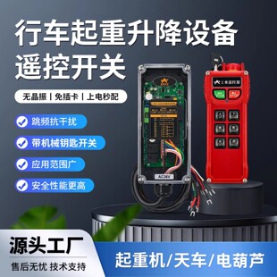 跳频AC36V380V起重机国标安检带急停钥匙开关行车无线工业遥控器