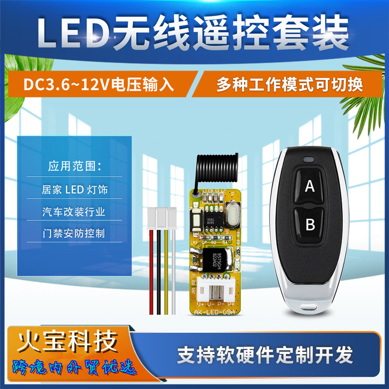 小辣椒金属双键遥控宽电压6V9v12V单路LED灯开关直流微型控制模块