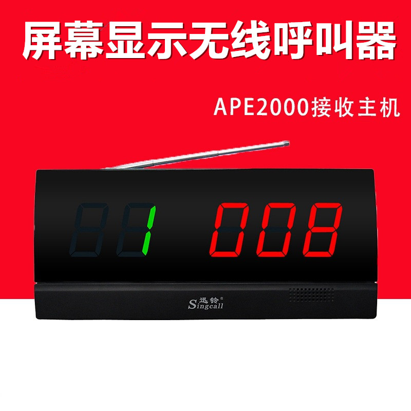 无线呼叫器屏显接收主机美容院