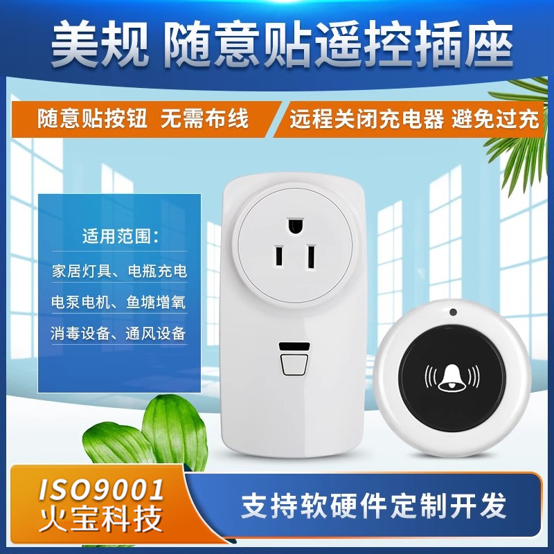 美规RF随意贴圆形铃铛按钮无线遥控手动插座灯具开关电源控制插头