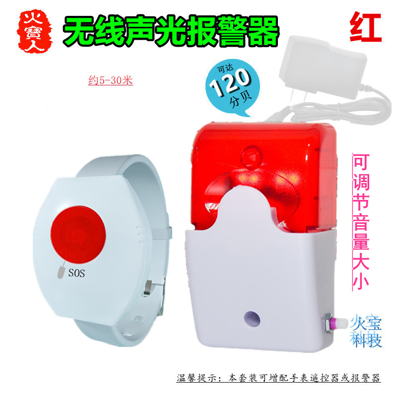 防水手表SOS紧急按钮无线呼叫警号灯老人求助一键遥控声光报警器