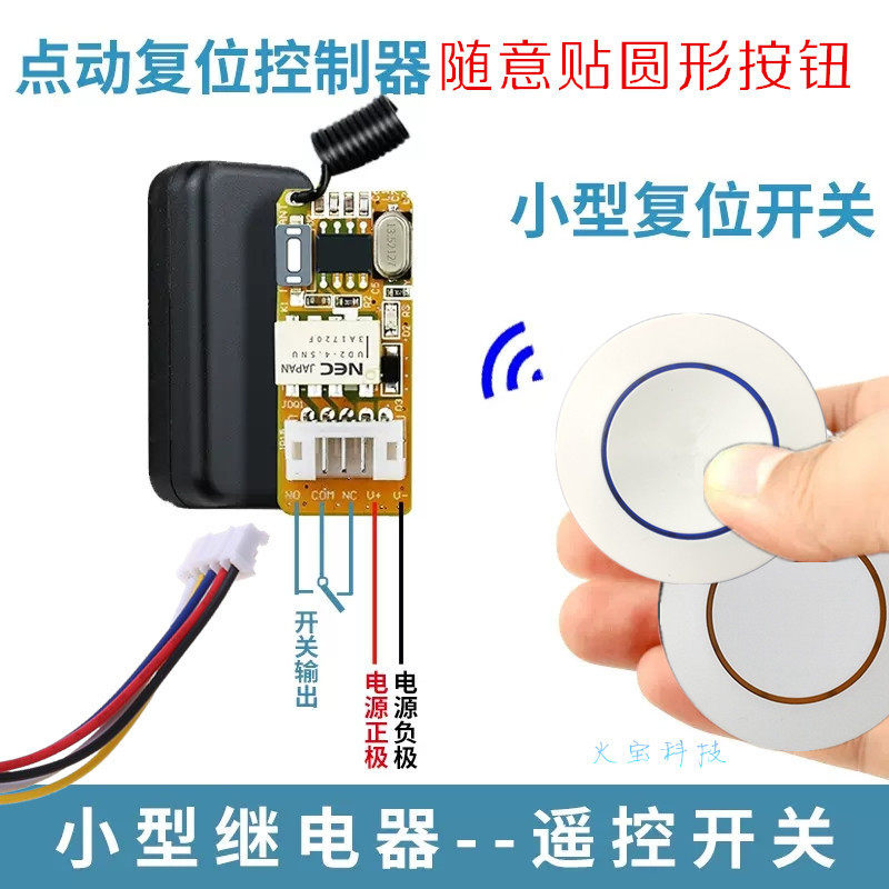 圆环LED灯圈单键按钮遥控微型小黑壳DC5-12V一路灯具控制开关模块