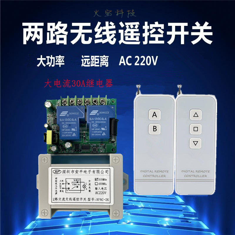 亚克力白晶面板遥控交流110V220V30A大功率2路灯具电源开关控制器