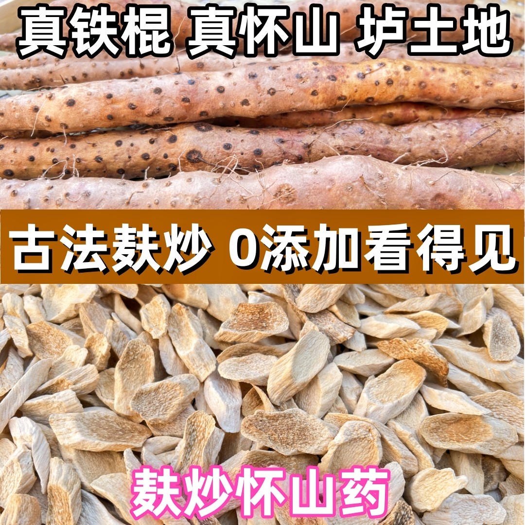 【0添加安全】麸炒垆地怀山药片