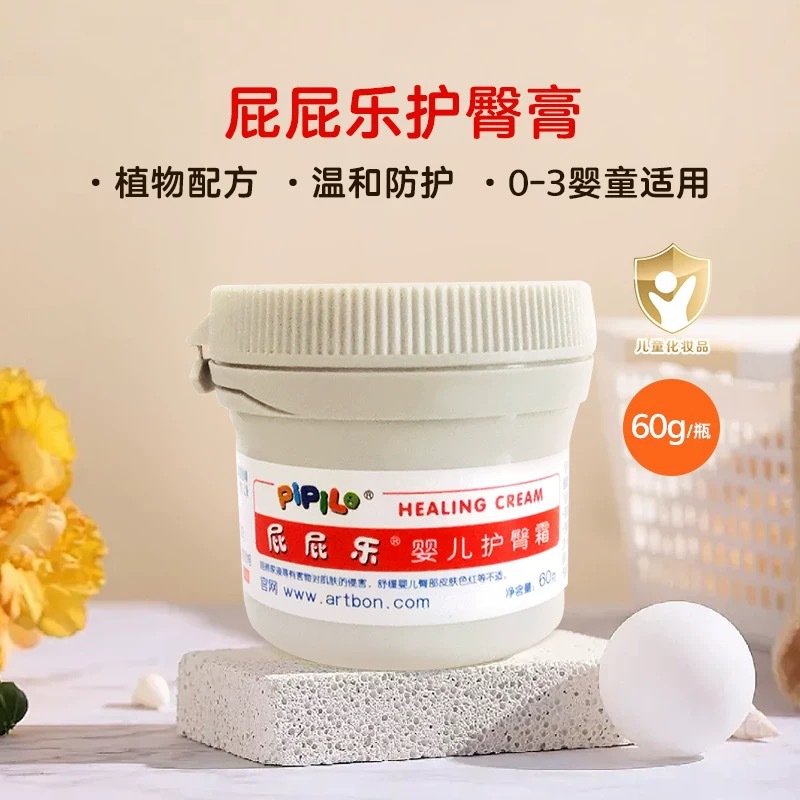 屁屁乐婴儿护臀膏防红PP淹脖子