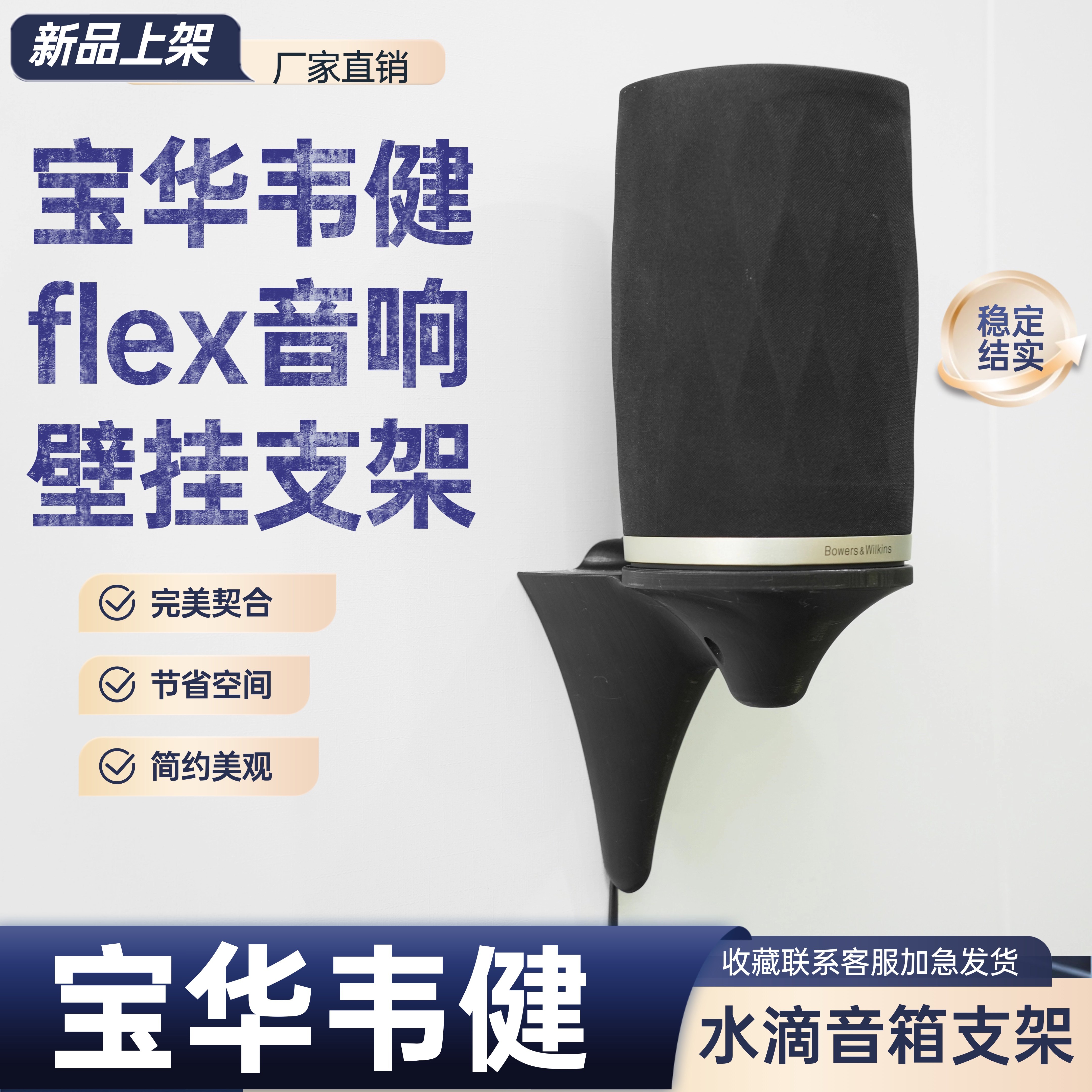 适用于B&W宝华韦健Flex音箱壁挂配件音响架子音箱底座支架