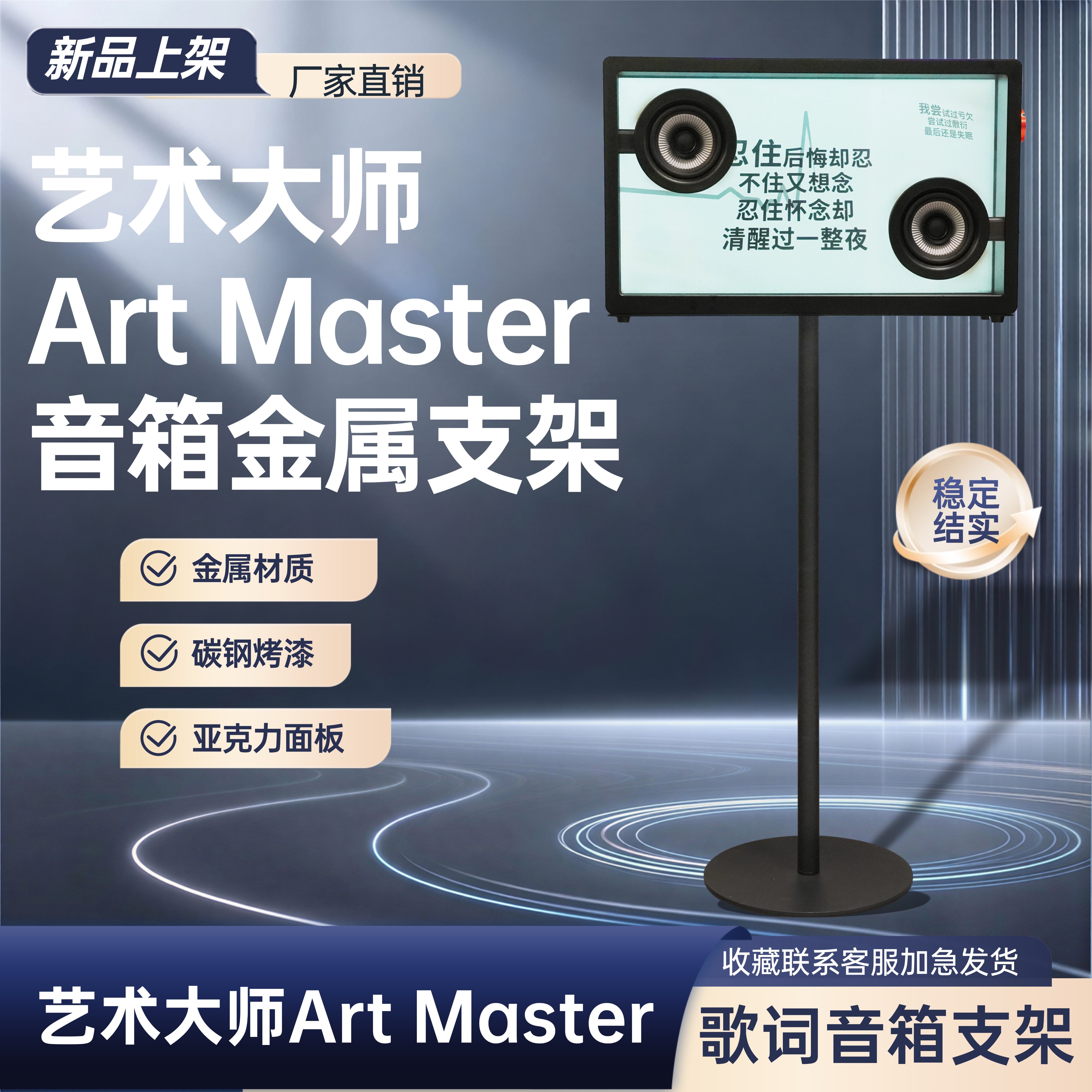 艺术大师Art Master音响金属落地支架全金属可隐藏线音响支架