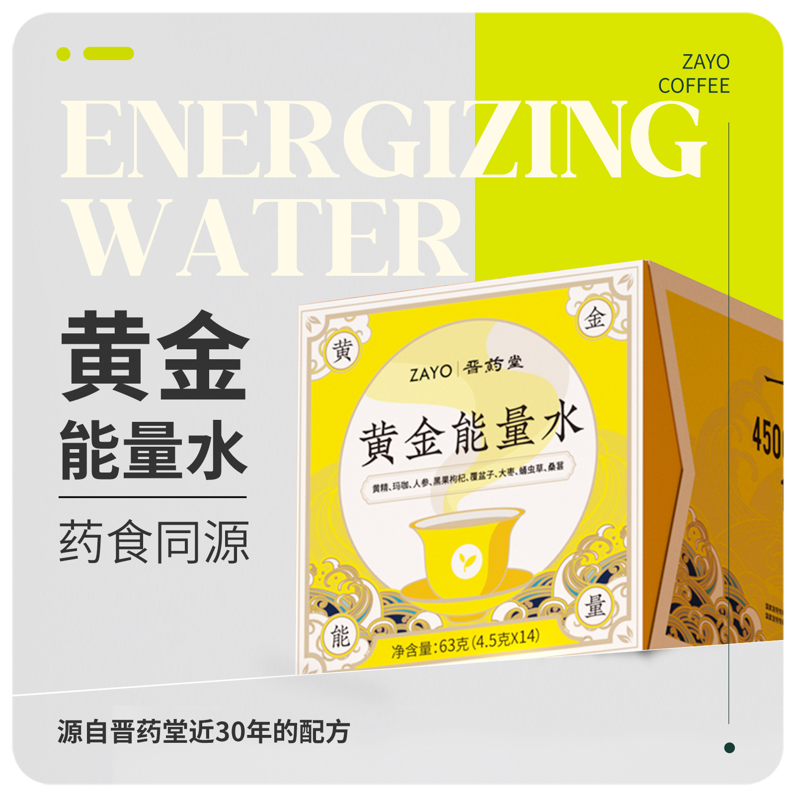 晋药堂黄金能量水黄精玛咖人参黑果枸杞蛹虫草覆盆子桑葚冻干粉