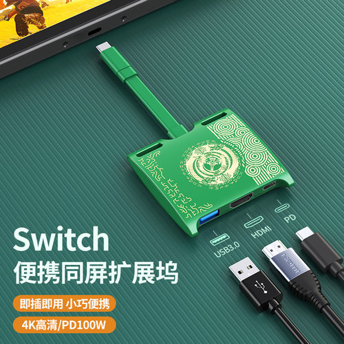 Switch2代便携底座NS投屏转换器G