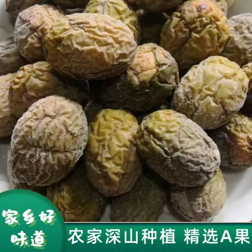 福建特产咸橄榄农家精选老树橄榄古法腌制天然晾晒煲汤三宝扎橄榄