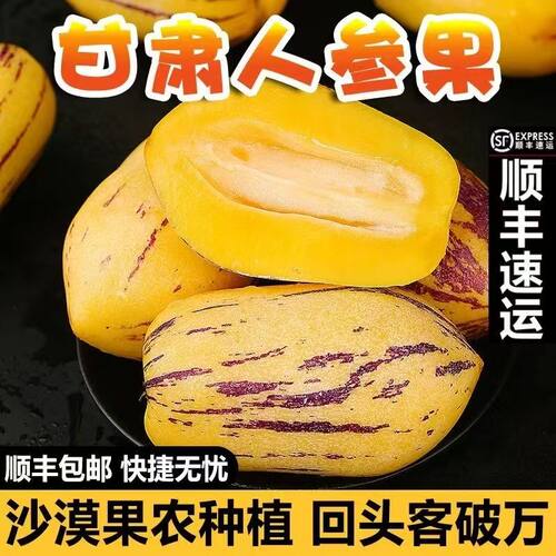 甘肃民勤人参果现摘黄肉熟果顺丰