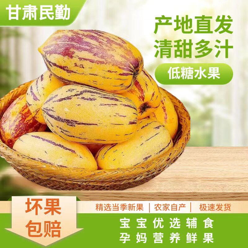 甘肃民勤现摘沙漠人参果娃娃新鲜水果黄肉大果人生果长果整箱包邮