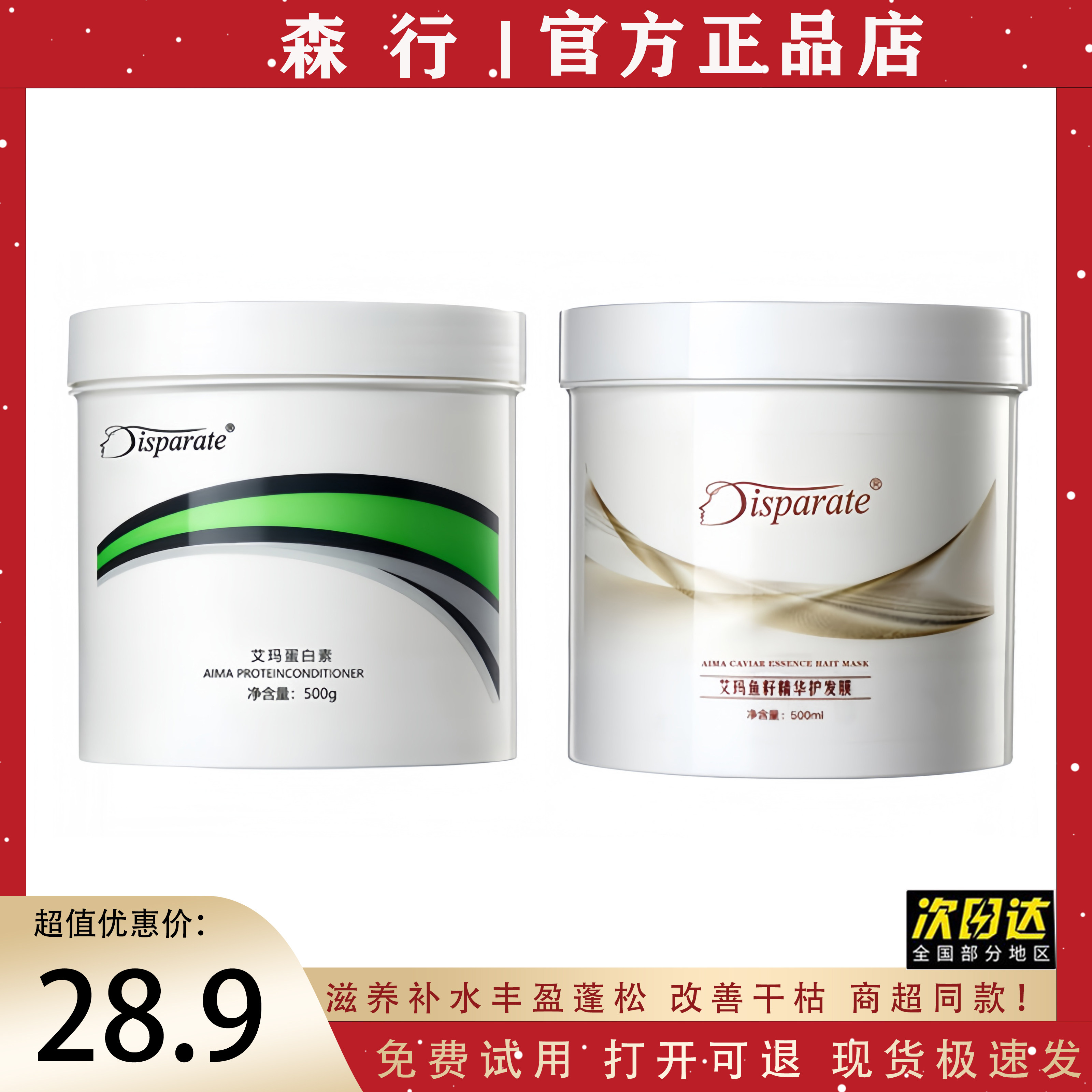 正品艾玛蛋白护发素修复