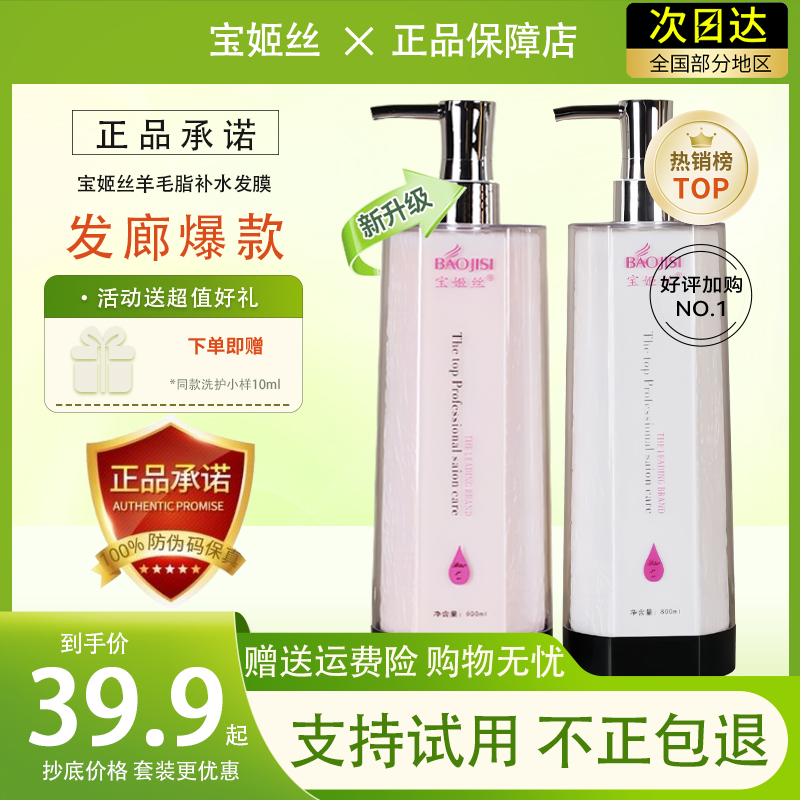 宝姬丝羊毛脂补水发膜