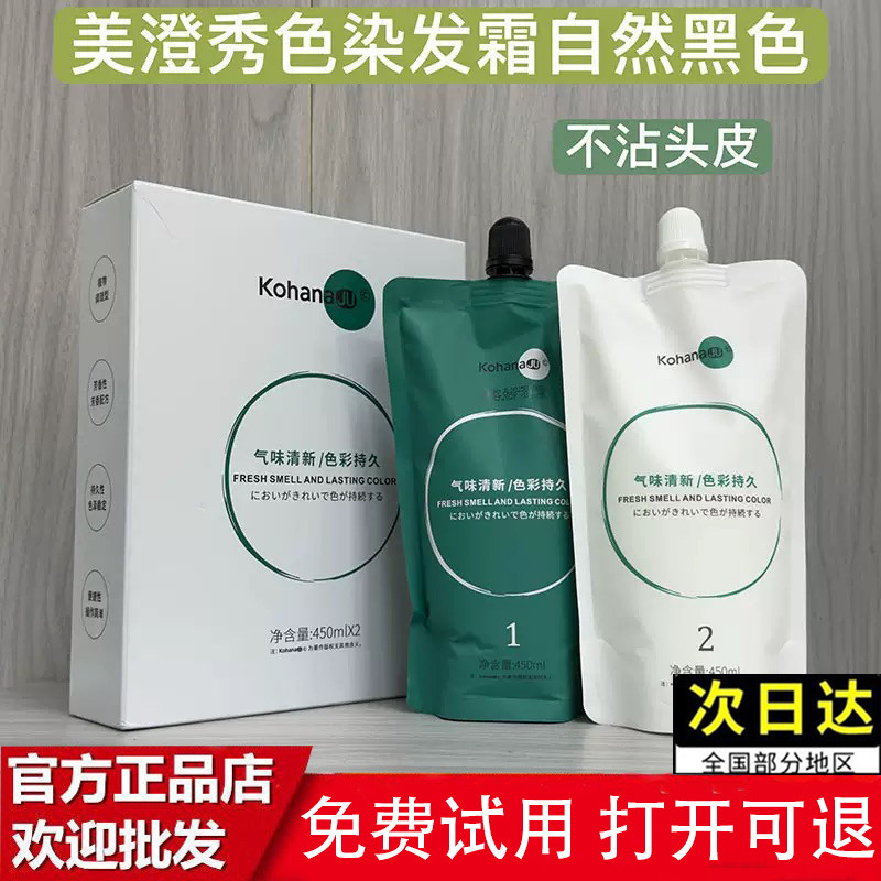 美澄秀色自然黑植物盖白染发霜