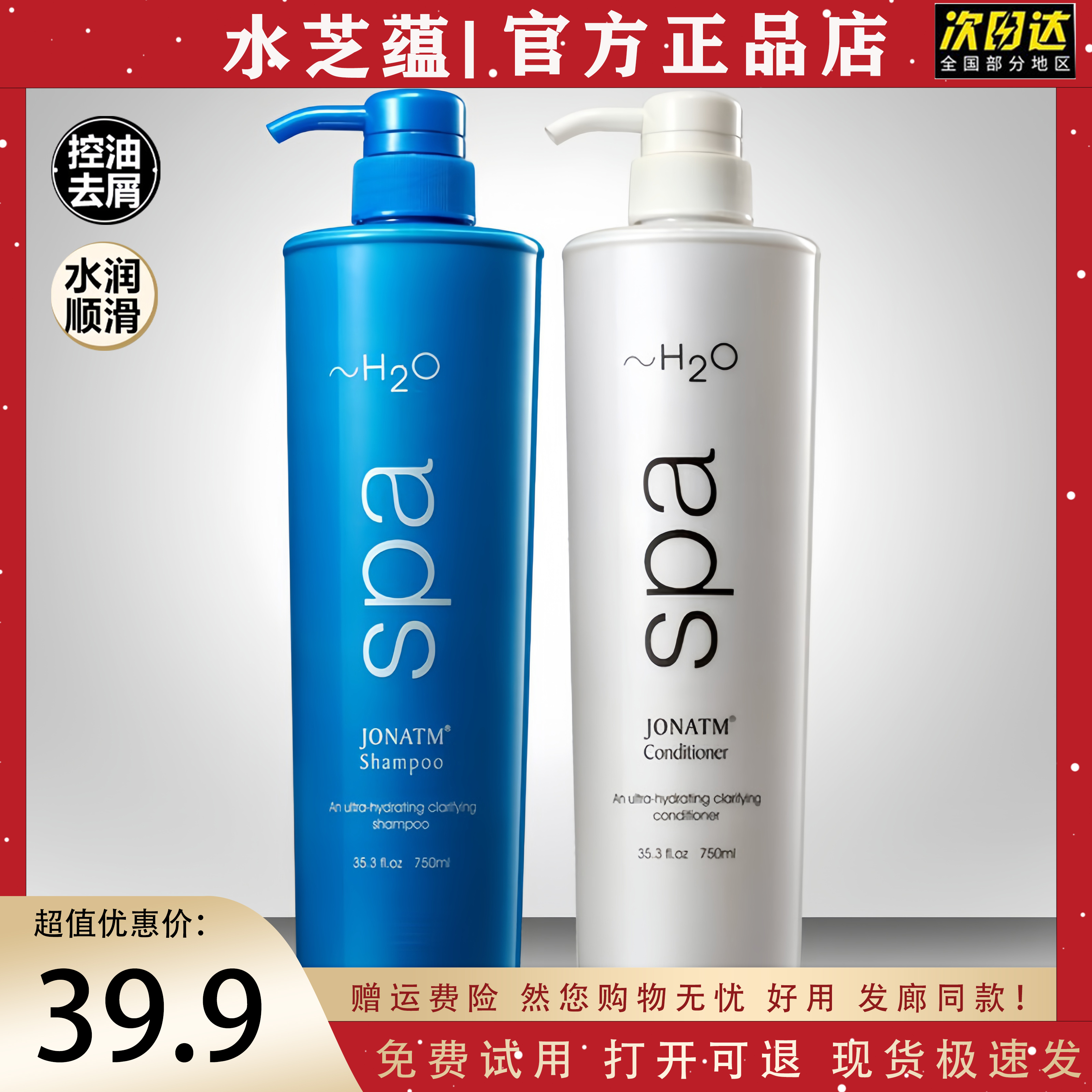 水之蕴H2O洗发水海洋SPA