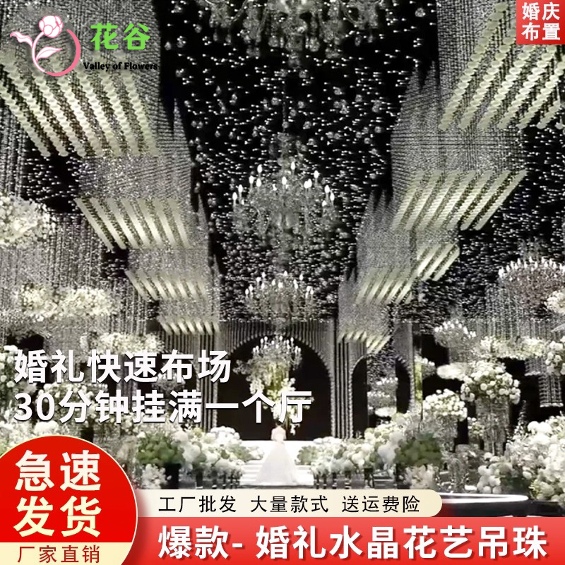 婚庆亚克力水晶珠帘婚礼酒店宴会