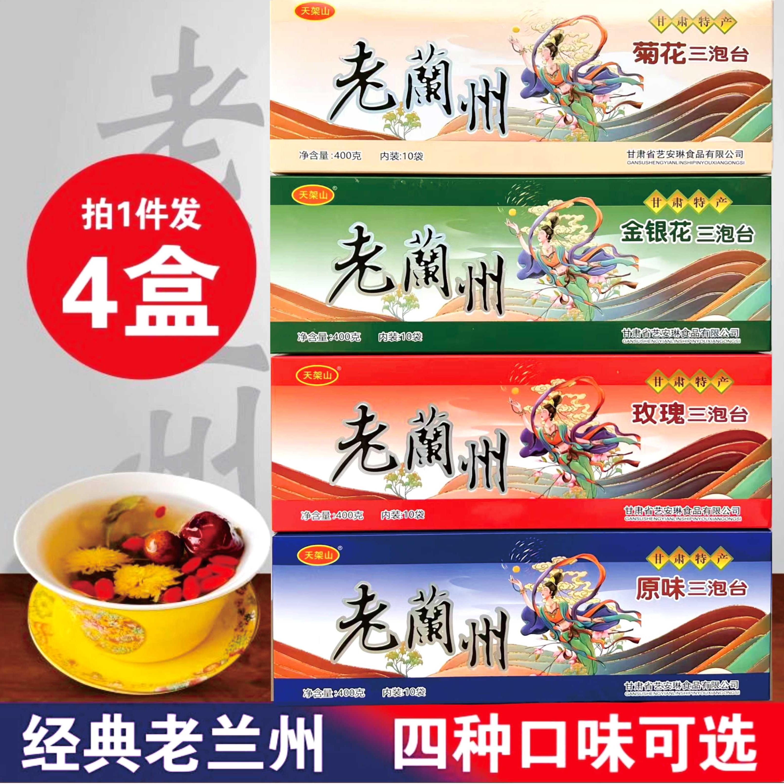 天架山三炮台甘肃特产甘肃八宝茶盖碗茶包菊花老兰州三泡台茶礼盒