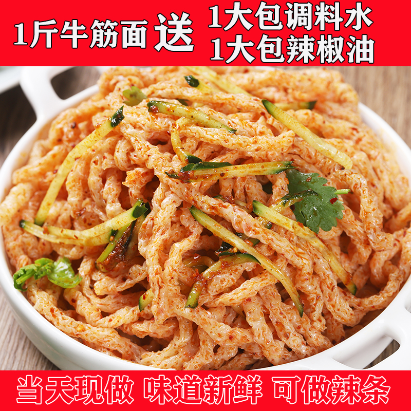 甘肃牛筋面干货纯手工做辣条专用凉拌速食商用真空包装细牛筋面