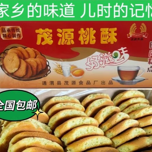 甘肃通渭软桃酥新鲜特产老式酥饼代早餐罐罐茶专用桃酥含箱8斤