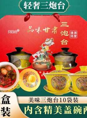 天架山三泡台礼盒甘肃特产甘肃八宝茶老兰州三炮台茶高档 含2盖碗
