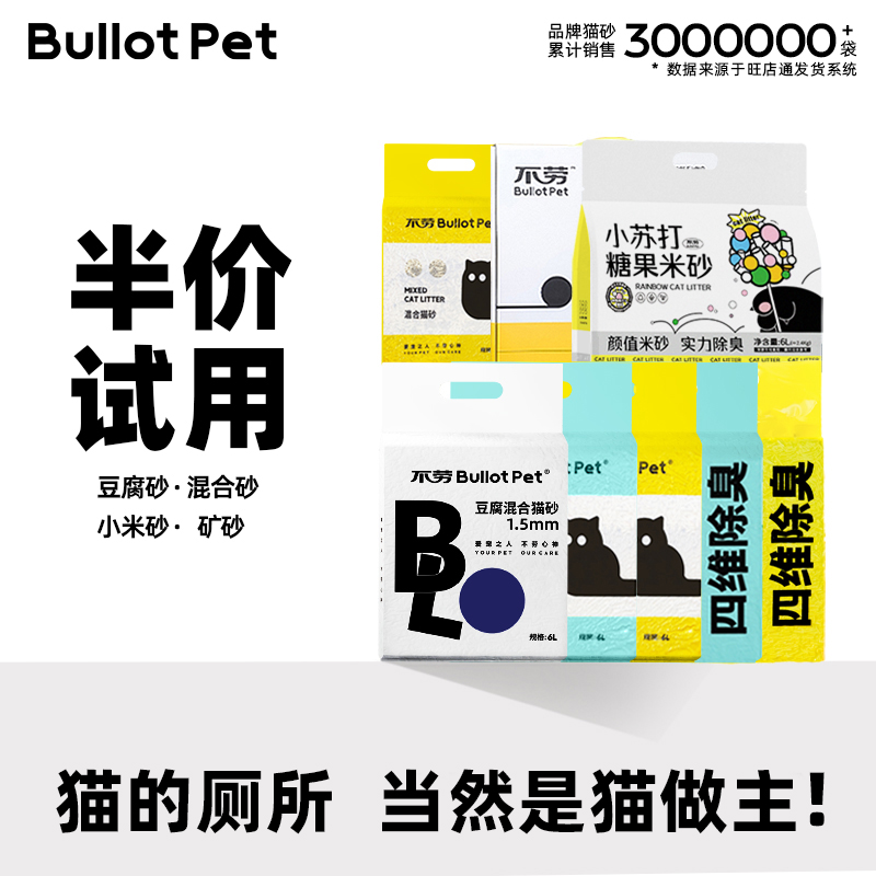 ballotpet混合砂除臭无尘2.4kg