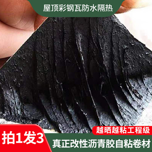 屋顶楼顶防水补漏材料 SBS沥青自粘隔热卷材裂缝强力堵漏丁基胶带 - 封面