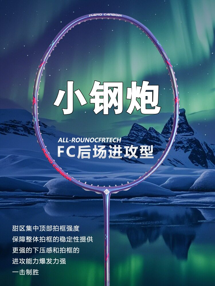 广羽小钢炮羽毛球拍全碳素轻量5U成人拍家用专用碳素纤维羽毛球拍
