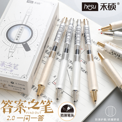 禾硕升级版答案之笔按动中性笔