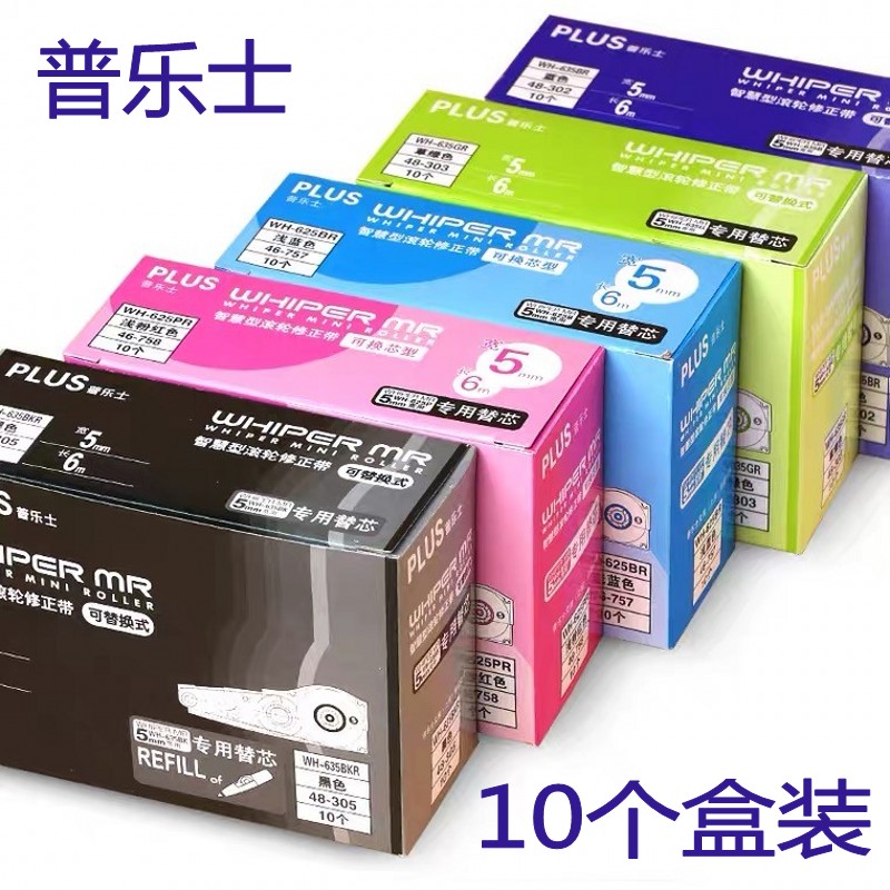 日本进口plus普乐615L修正带替芯